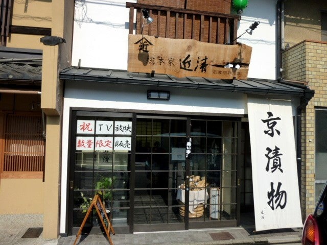 京都 近清