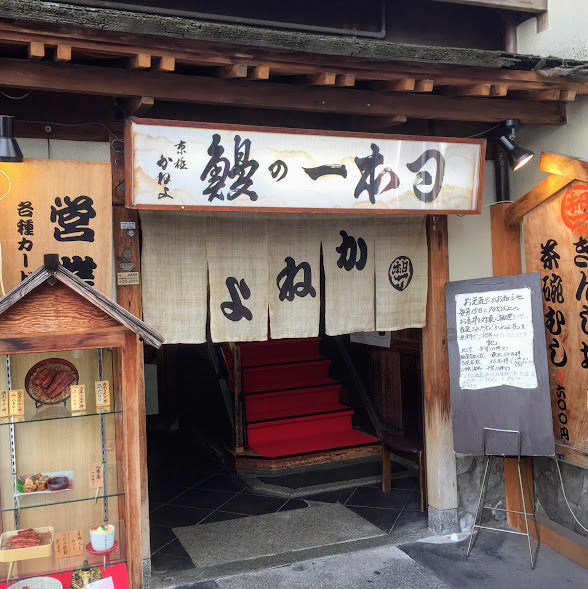 かねよ2