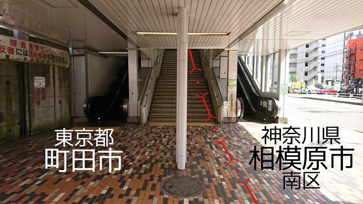 神奈川県民あるある 町田市