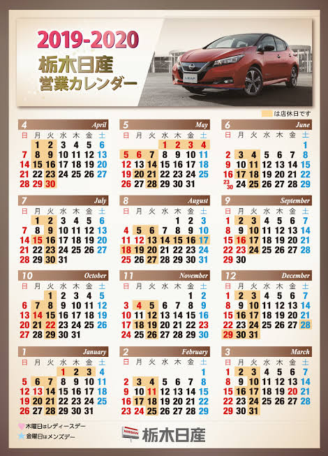 栃木企業カレンダー