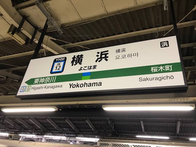 神奈川県民あるある 横浜駅