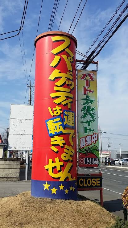 スパゲッティは運転できません