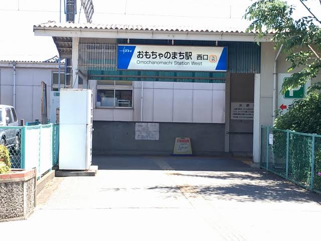 おもちゃのまち駅