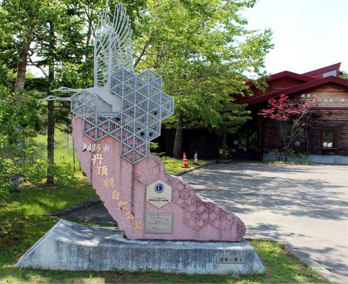 釧路観光名所 丹頂鶴自然公園