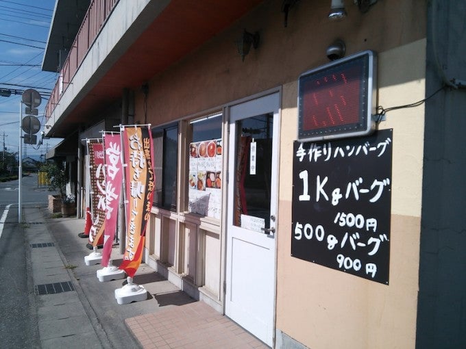 前橋デカ盛り ハンバーグ家 前橋元総社本店
