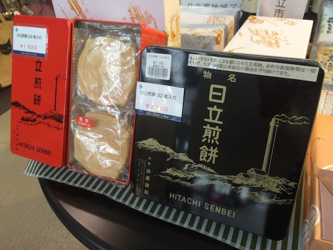 日立せんべい