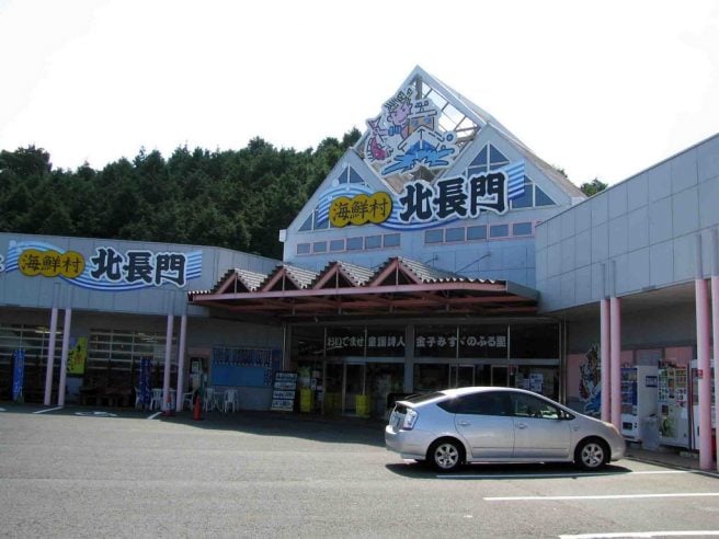 海鮮村 北長門