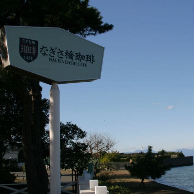 神奈川 モーニング なぎさ橋珈琲 逗子店