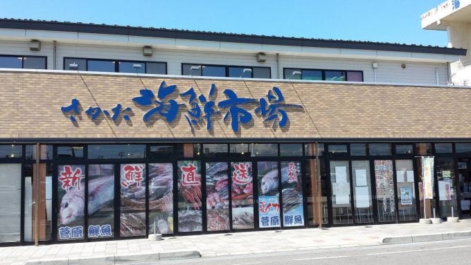 山形 海鮮丼 海鮮どんやとびしま
