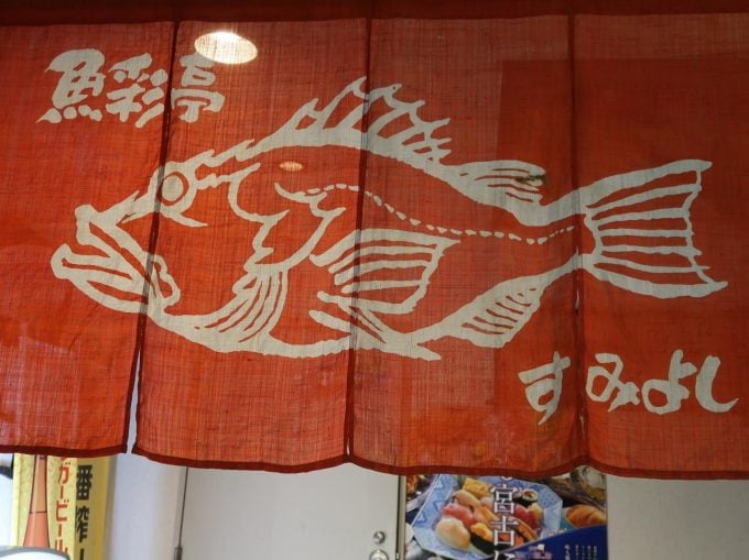 岩手 海鮮丼 魚彩亭すみよし