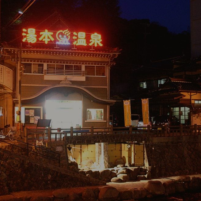 長門湯本温泉