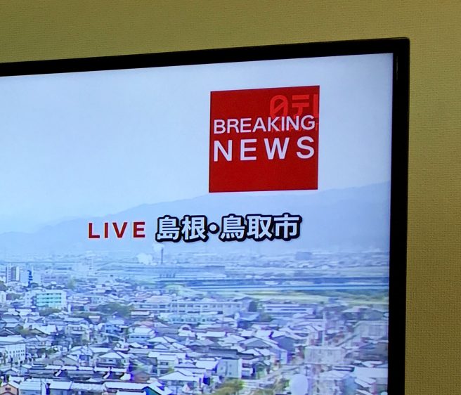 島根&鳥取