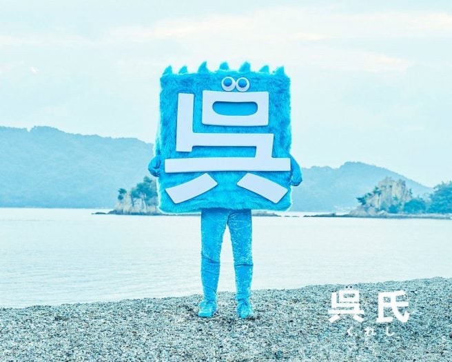 広島県 ゆるキャラ 呉氏